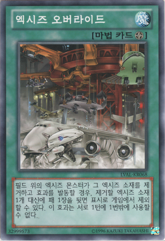 File:XyzOverride-LVAL-KR-C-UE.png