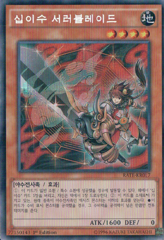 File:ZoodiacThoroughblade-RATE-KR-ScR-1E.png