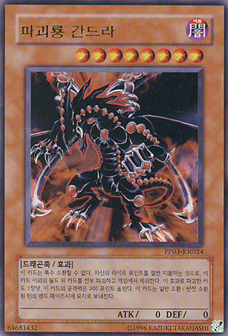 File:GandoratheDragonofDestruction-PP03-KR-UR-UE.png