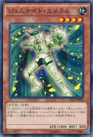 File:GemKnightEmerald-AT07-JP-C.png