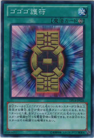 File:GogogoTalisman-DP14-JP-C.png