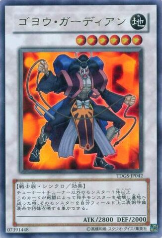 File:GoyoGuardian-TDGS-JP-UR.jpg