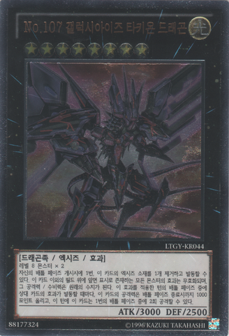 File:Number107GalaxyEyesTachyonDragon-LTGY-KR-UtR-UE.png