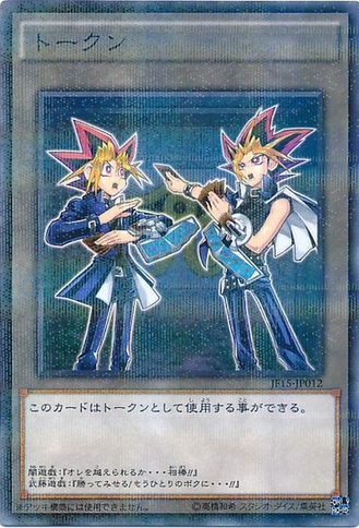 File:Token-JF15-JP-NPR-YugiMutoandYamiYugi.png