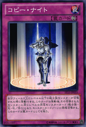 File:CopyKnight-ST13-JP-C.png