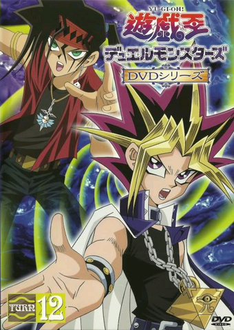File:DM DVD 12.png