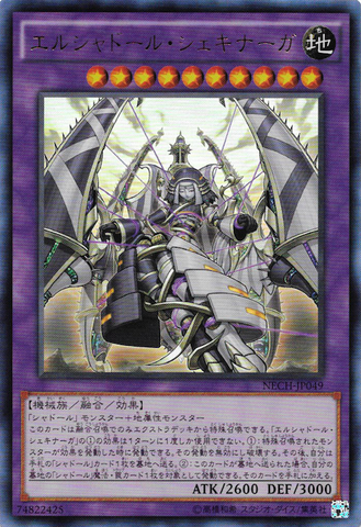 File:ElShaddollShekhinaga-NECH-JP-UR.png