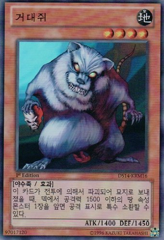 File:GiantRat-DS14-KR-UR-1E.png