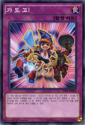 File:GuardGo-EP15-KR-C-1E.png