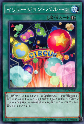File:IllusionBalloons-SECE-JP-C.png