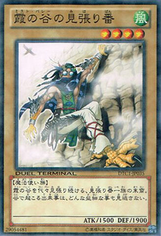 File:MistValleyWatcher-DTC1-JP-DNPR-DT.jpg