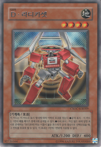 File:MorphtronicBoomboxen-CSOC-KR-R-UE.png