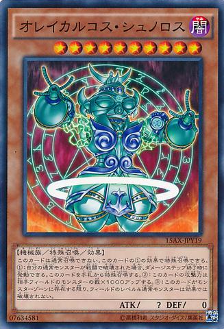 File:OrichalcosShunoros-15AX-JP-C.png