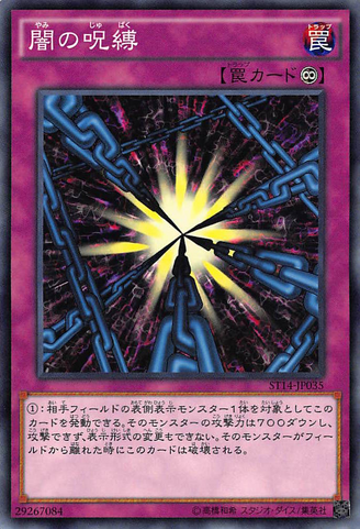 File:ShadowSpell-ST14-JP-C.png
