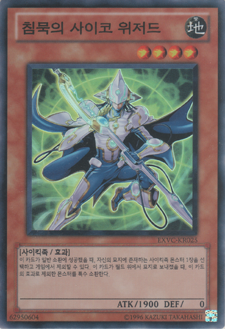 File:SilentPsychicWizard-EXVC-KR-SR-UE.png