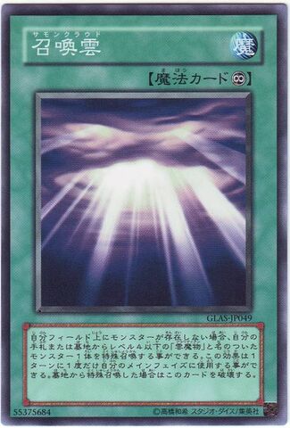File:SummonCloud-GLAS-JP-C.jpg