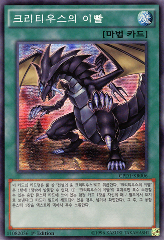 File:TheFangofCritias-CPD1-KR-ScR-1E.png