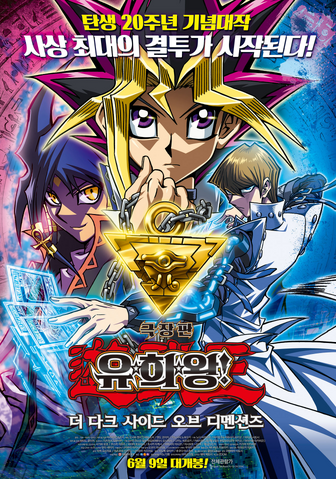 File:YuGiOhTheDarksideofDimensionsPoster-KR.png
