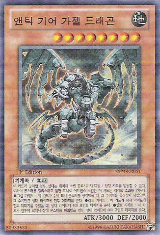 File:AncientGearGadjiltronDragon-ESP4-KR-UR-1E.jpg