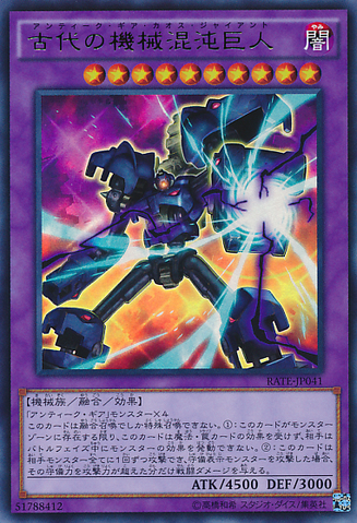 File:ChaosAncientGearGiant-RATE-JP-UR.png