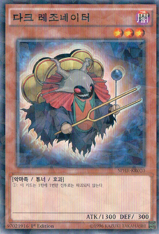 File:DarkResonator-SPHR-KR-NPR-1E.png