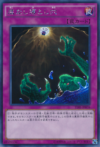 File:FloodgateTrapHole-TDIL-JP-ScR.png