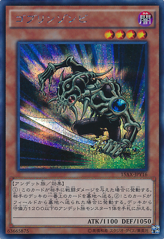 File:GoblinZombie-15AX-JP-ScR.png