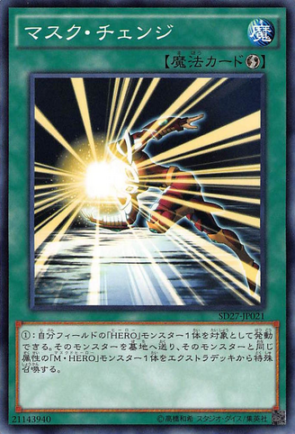 File:MaskChange-SD27-JP-C.png