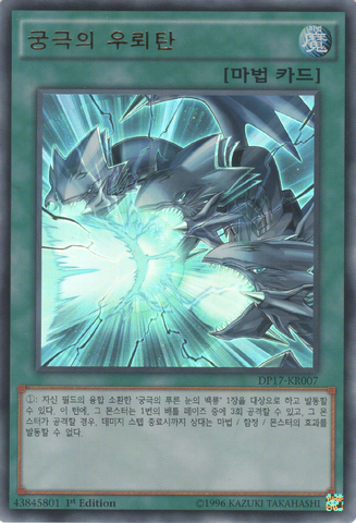 File:NeutronBlast-DP17-KR-UR-1E.png