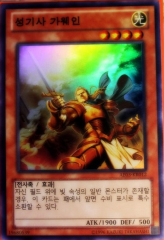 File:NobleKnightGawayn-AE03-KR-SR-UE.png