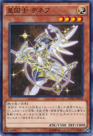 File:SatellarknightDeneb-DUEA-JP-C.png