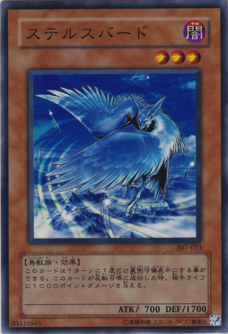 File:StealthBird-307-JP-C.png