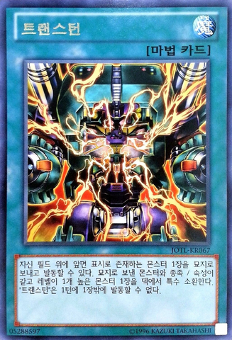 File:Transmodify-JOTL-KR-R-UE.png