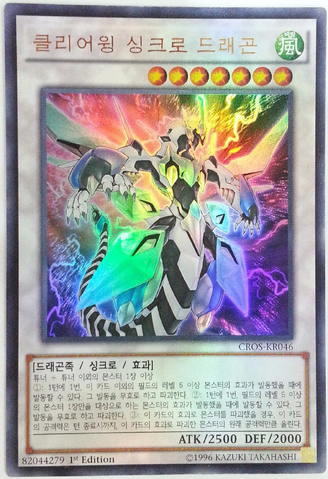 File:ClearWingSynchroDragon-CROS-KR-UR-1E.png