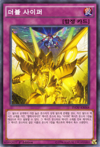 File:DoubleCipher-INOV-KR-C-1E.png