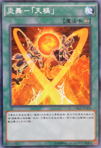 File:FireFormationTensu-CBLZ-TC-C.png