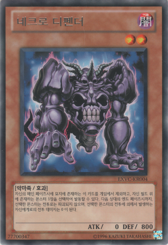 File:NecroDefender-EXVC-KR-R-UE.png