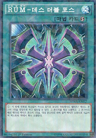 File:RankUpMagicDoomDoubleForce-SPWR-KR-NPR-1E.png