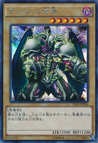 File:SummonedSkull-15AX-JP-ScR.png