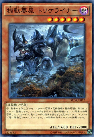File:Trifortressops-SR04-JP-C.png