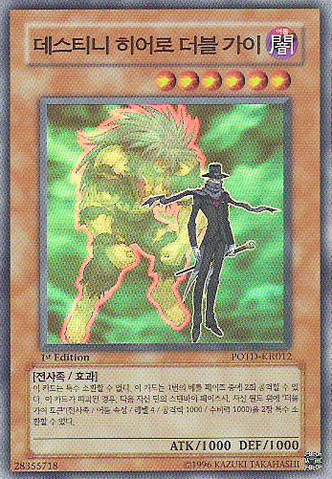 File:DestinyHERODoubleDude-POTD-KR-SR-1E.png