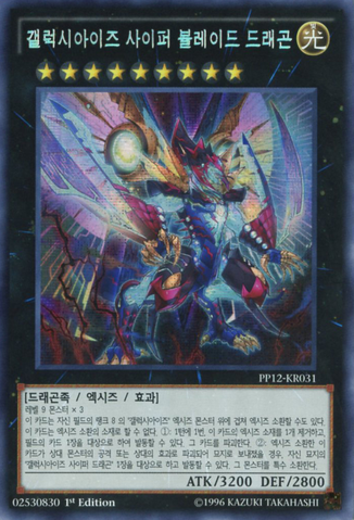 File:GalaxyEyesCipherBladeDragon-PP12-KR-ScR-1E.png