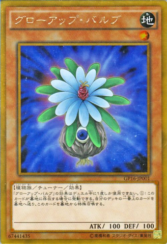 File:GlowUpBulb-GP16-JP-GUR.png