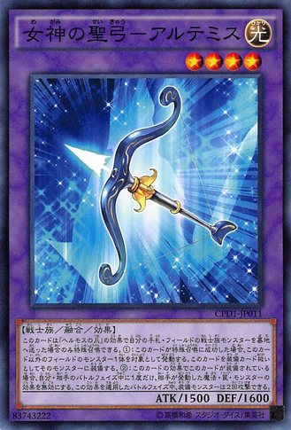 File:GoddessBow-CPD1-JP-C.png