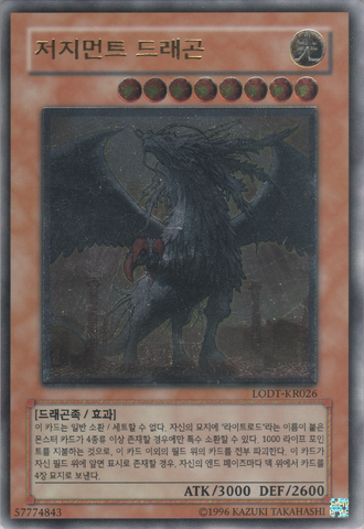 File:JudgmentDragon-LODT-KR-UtR-UE.png