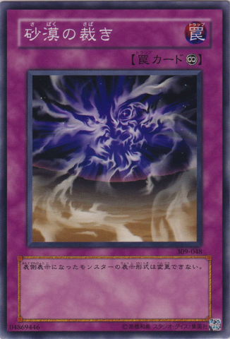 File:JudgmentoftheDesert-309-JP-C.png