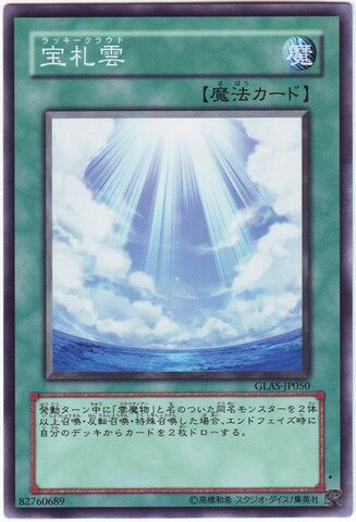 File:LuckyCloud-GLAS-JP-C.jpg