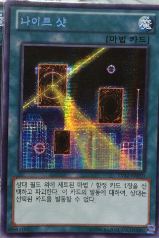 File:NightBeam-EV12-KR-ScR-UE.png