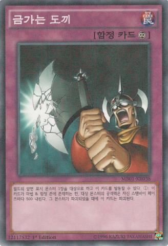 File:ShatteredAxe-MB01-KR-MLR-1E.png