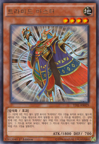 File:TriamidMaster-TDIL-KR-R-1E.png